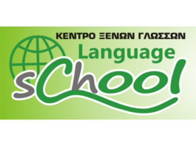 LANGUAGE SCHOOL – ΚΕΝΤΡΑ ΞΕΝΩΝ ΓΛΩΣΣΩΝ ΝΕΟ ΗΡΑΚΛΕΙΟ