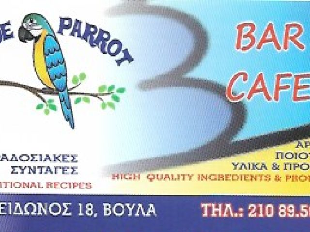 BLUE PARROT-CAFE BAR ΒΟΥΛΑ-ΜΠΥΡΑΡΙΑ ΒΟΥΛΑ