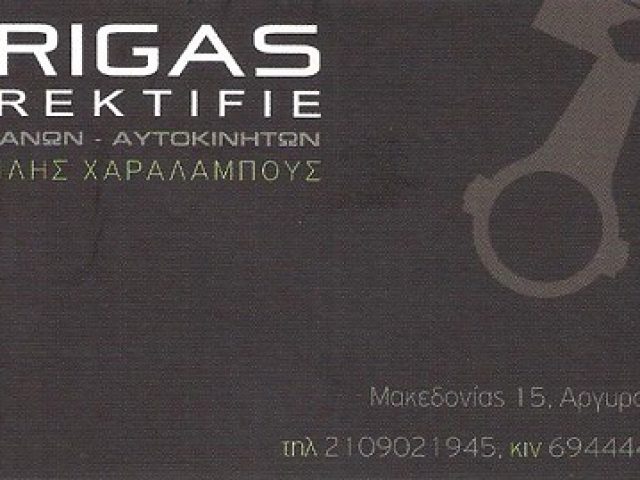 Rektifie Rigas-ΡΕΚΤΙΦΙΕ ΜΗΧΑΝΩΝ ΑΡΓΥΡΟΥΠΟΛΗ